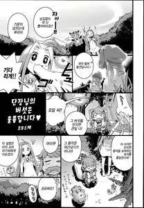 Page 3 of Danchou-san no Kinoko Rippa Desu | 단장님의 버섯은 훌륭합니다 - preview thumbnail