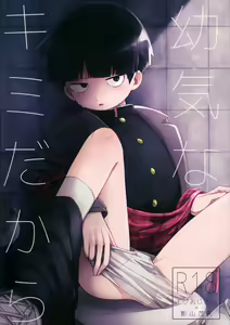 Itaike na Kimi Dakara | Drawn to Your Innocence — hentai manga cover on Fhentai