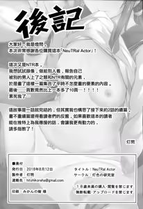 Page 31 of NeuTRal Actor - preview thumbnail