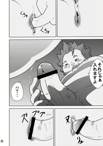 Page 9 of Shirato Shobou e Youkoso! Vol. 6 - preview thumbnail