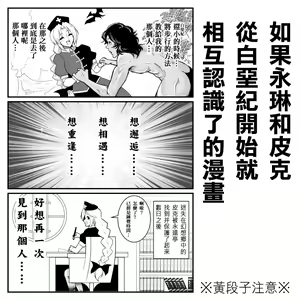 Page 2 of もし永琳とピクルが白亜紀の頃からの知り合いだったら漫画（中國翻訳） - preview thumbnail