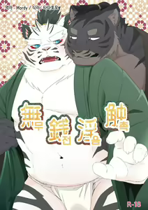 Musen Inshoku - Kiba to Ha - — hentai manga cover on Fhentai
