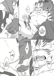 Page 8 of Musen Inshoku - Kiba to Ha - - preview thumbnail