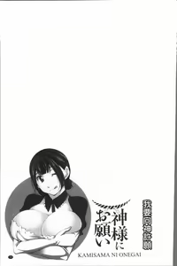 Page 84 of Kamisama ni Onegai | 神明前許願望 - preview thumbnail
