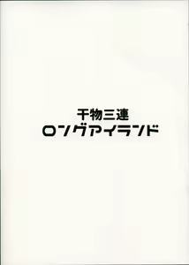 Page 23 of Himono Sanren Long Island - preview thumbnail