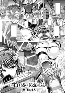 Sono Shiroki Utsuwa ni Odei o Sosogu — hentai manga cover on Fhentai