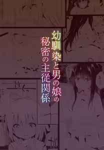 Page 27 of Osananajimi to Otokonoko no Himitsu no Shujuu Kankei - preview thumbnail