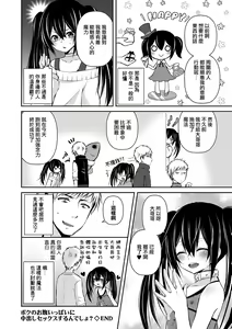 Page 16 of Boku no Onaka Ippai ni Nakadashi Sex Surun desho? - preview thumbnail