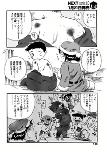 Page 138 of COMIC LO 2006-02 - preview thumbnail