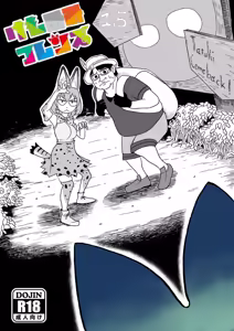 Page 2 of けもみみフレンズ 1,5 - preview thumbnail