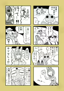 Page 24 of けもみみフレンズ 1,5 - preview thumbnail