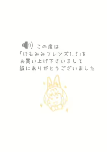 Page 29 of けもみみフレンズ 1,5 - preview thumbnail