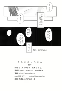 Page 30 of Koneko no Shinkon - preview thumbnail