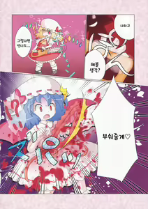 Page 37 of Touhou Seppuku Godou - preview thumbnail
