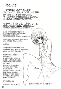 Page 20 of Tama-nee to Issho! ～ Story with TAMAne ～ - preview thumbnail