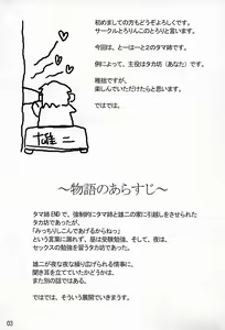 Page 2 of Tama-nee to Issho! ～ Story with TAMAne ～ - preview thumbnail