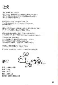 Page 21 of Tama-nee to Issho! ～ Story with TAMAne ～ - preview thumbnail