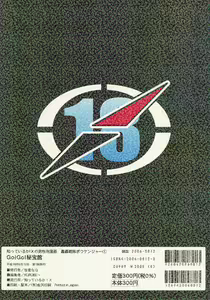 Page 18 of Boukenger Go Go GO - preview thumbnail
