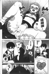 Page 120 of Iinchou no Hi. Mi. Tsu. ~Itta Kaisuu ga Barechau Sekai~ 2 | 委員長的小祕密 ～高潮的次數會顯露出來的世界～ 2 - preview thumbnail