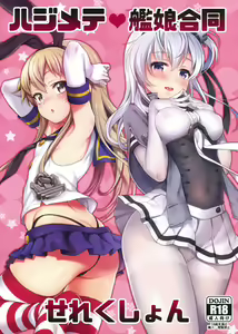 Hajimete Kanmusu Goudou Selection — hentai manga cover on Fhentai