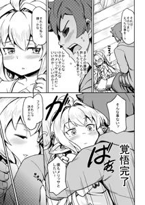 Page 12 of Morokoshi Hime wa Power Max ni Shitai - preview thumbnail