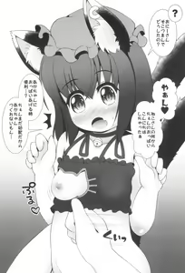 Page 18 of Chen to Issho -Ohirune mo Issho- - preview thumbnail