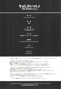 Page 24 of Chen to Issho -Ohirune mo Issho- - preview thumbnail