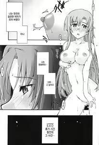 Page 16 of ochiru -asuna3- - preview thumbnail