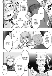 Page 39 of ochiru -asuna3- - preview thumbnail