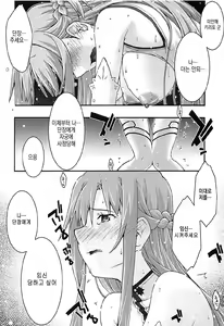 Page 47 of ochiru -asuna3- - preview thumbnail