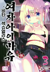 Page 2 of Onnanoko no Mayu 3 -Vita Sexualis- | 여자아이 마유 -비타 섹슈얼리스- - preview thumbnail