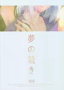 Page 30 of Yume no Tsuzuki | The Continuation of a Dream - preview thumbnail