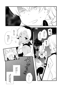 Page 21 of Vermeille no Hai - preview thumbnail