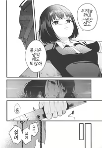 Page 6 of Entity wa Fukigen | 엔티티는 언짢아 - preview thumbnail