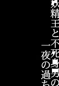 Page 36 of Yousei Ou to Fujimi Otoko no Ichiya no Ayamachi - preview thumbnail