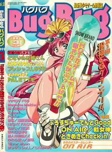 BugBug 1999-03 - hentai manga cover image