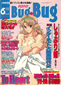 BugBug 1997-06 — hentai manga cover on Fhentai