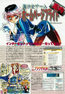 Page 84 of BugBug 1997-06 - preview thumbnail