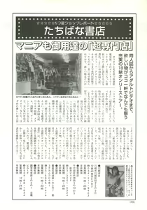 Page 147 of BugBug 1997-09 - preview thumbnail