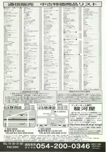 Page 244 of BugBug 2000-12 - preview thumbnail