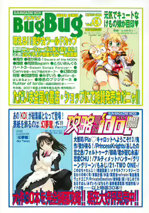 Page 109 of BugBug 2002-08 - preview thumbnail