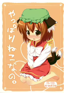 Yappari Neko nano. — hentai manga cover on Fhentai