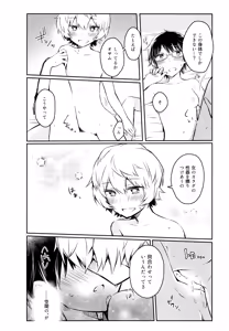 Page 19 of Sugar Candy Night - preview thumbnail