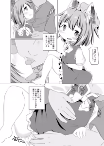 Page 12 of Puni Neko - preview thumbnail