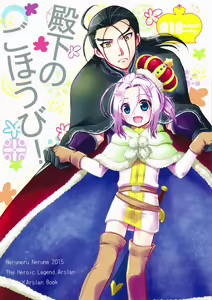 Denka no Gohoubi! — hentai manga cover on Fhentai