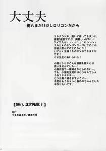 Page 8 of Hai Mio Sensei - preview thumbnail