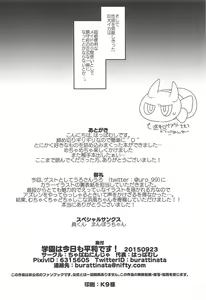 Page 25 of Gakuen wa Kyou mo Heiwa desu! - preview thumbnail