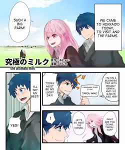 Page 2 of Kyuukyoku no Milk | the ultimate milk - preview thumbnail