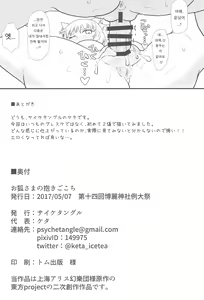 Page 17 of Okitsune-sama no Dakigokochi | 여우님의 포옹 - preview thumbnail