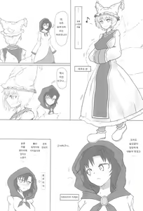 Page 2 of Okitsune-sama no Dakigokochi | 여우님의 포옹 - preview thumbnail